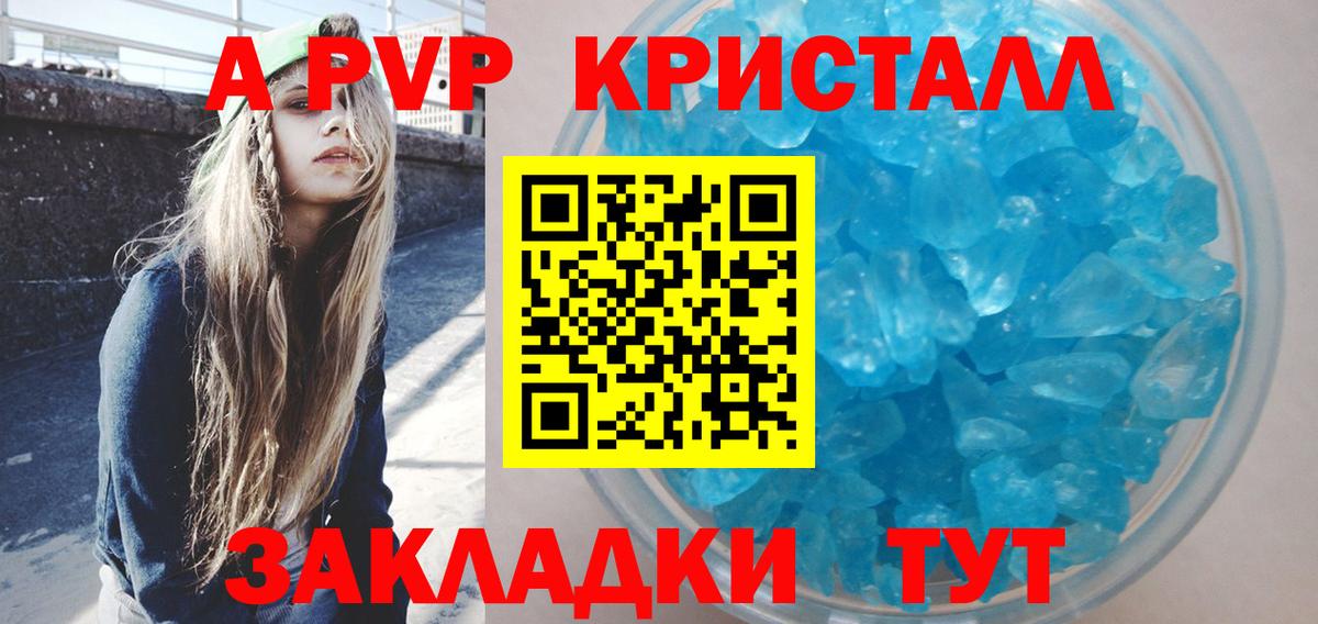 Alfa_PVP кристаллы Шадринск
