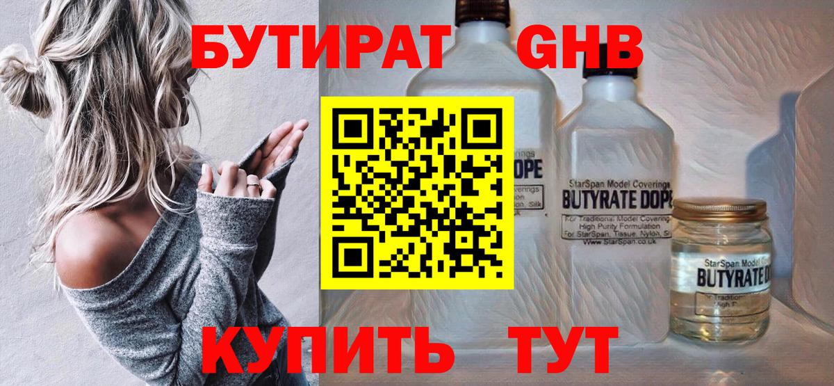 БУТИРАТ бутик  Вход с VPN  БУТИРАТ  Шадринск 