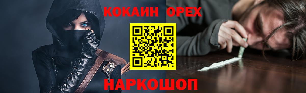 COCAIN Эквадор  Вход с VPN  даркнет сайт  Шадринск 