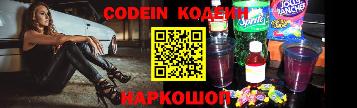 Кодеин напиток Lean (лин)  закладки  Вход с VPN  Шадринск  Кодеин напиток Lean (лин) 