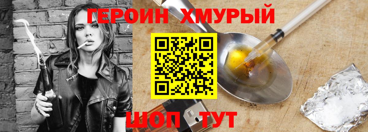Героин  ГЕРОИН хмурый  Вход с VPN  Шадринск 