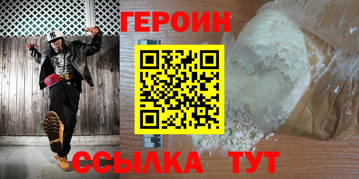 ГЕРОИН Heroin Шадринск