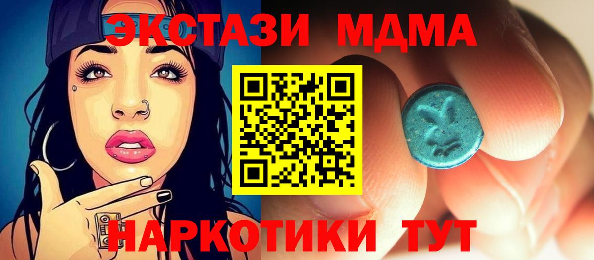 Шадринск  МДМА  MDMA crystal  Вход с VPN  МДМА Molly 
