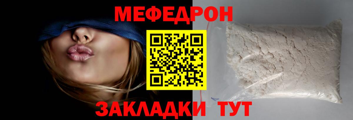 Меф мяу мяу мука Шадринск