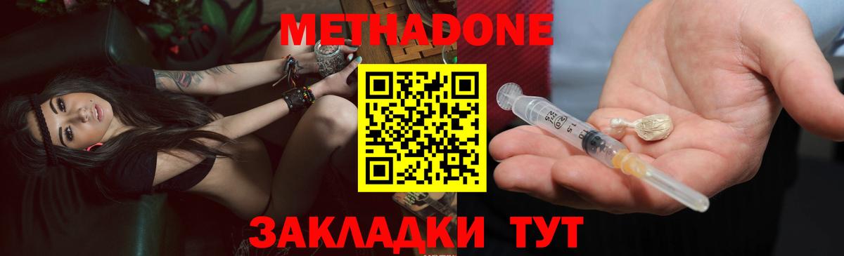 МЕТАДОН мёд  Вход с VPN  Шадринск  Метадон methadone 