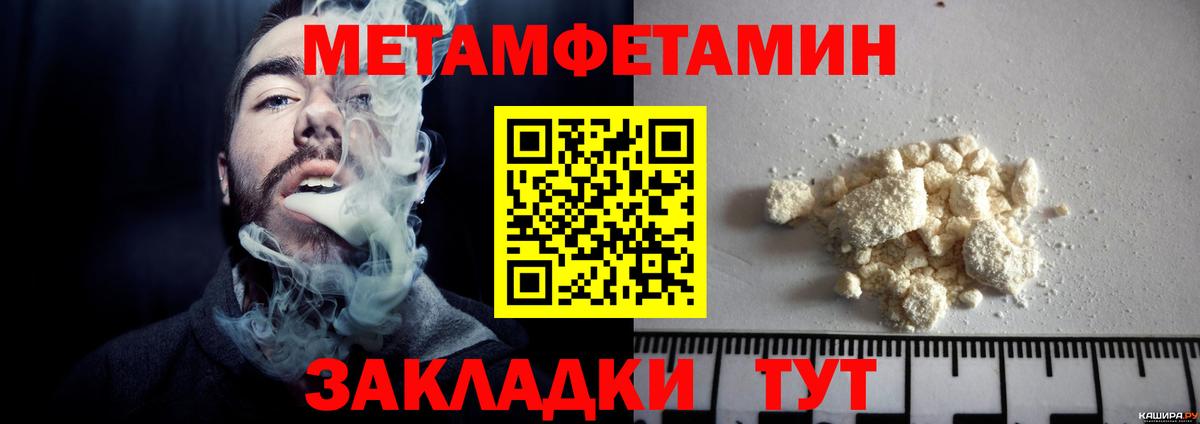 МЕТАМФЕТАМИН Methamphetamine Шадринск