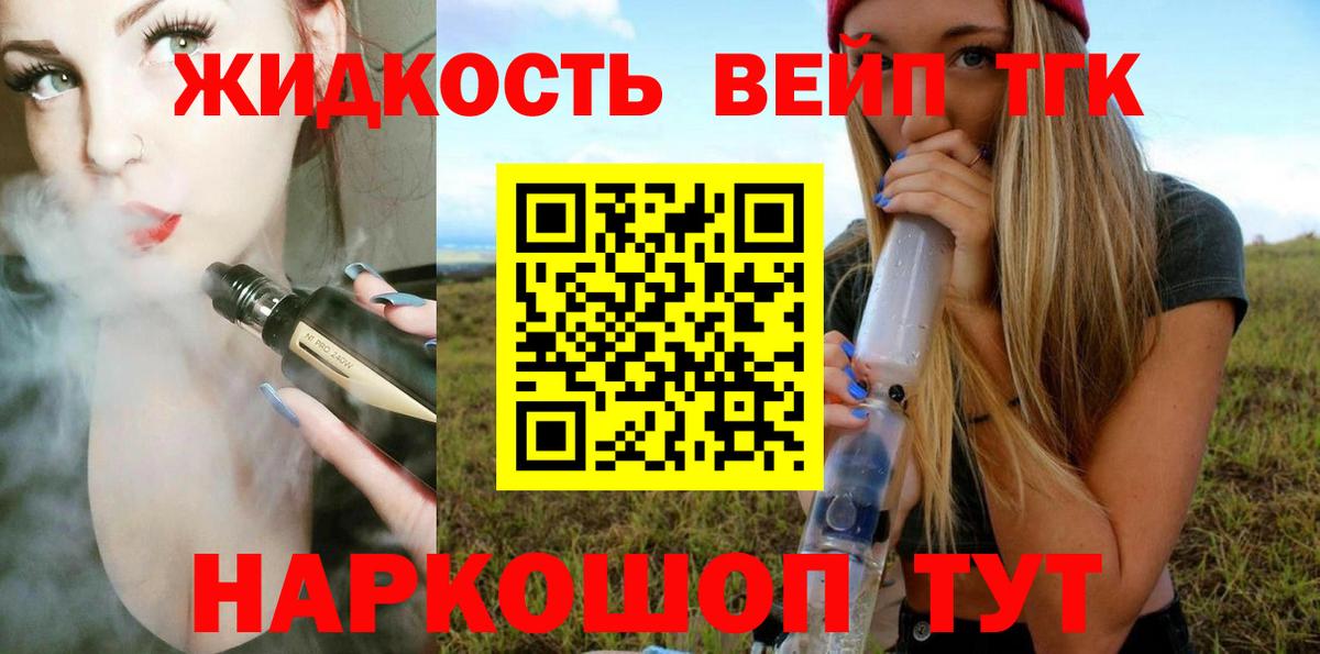 Дистиллят ТГК вейп  ОМГ ОМГ как войти  Вход с VPN  Шадринск  Дистиллят ТГК Wax 