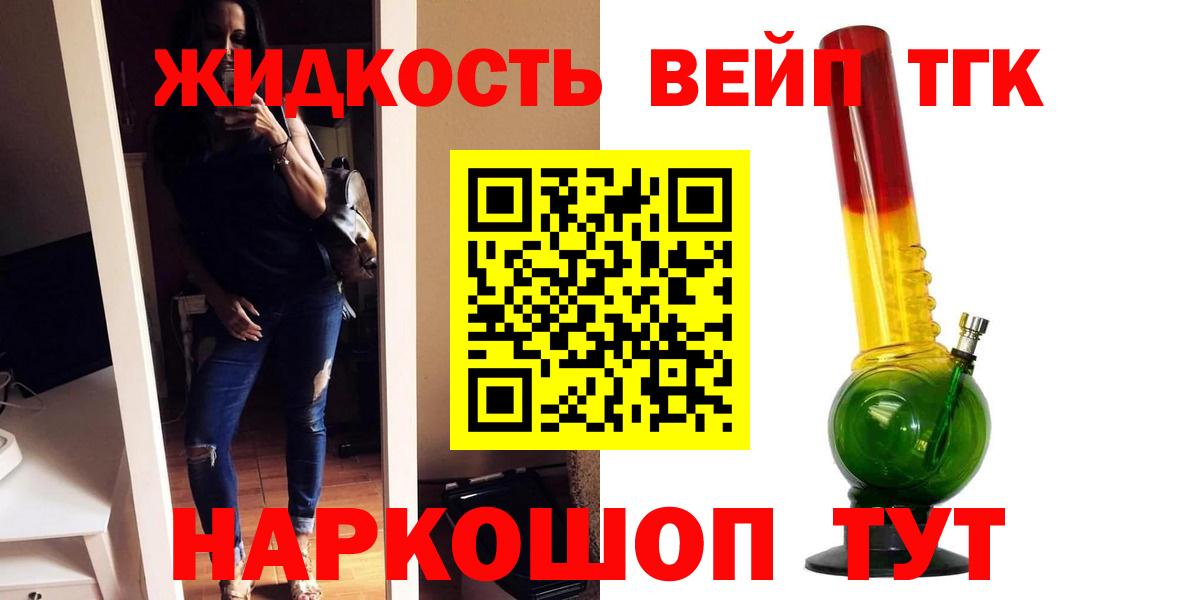 ТГК вейп с тгк Шадринск